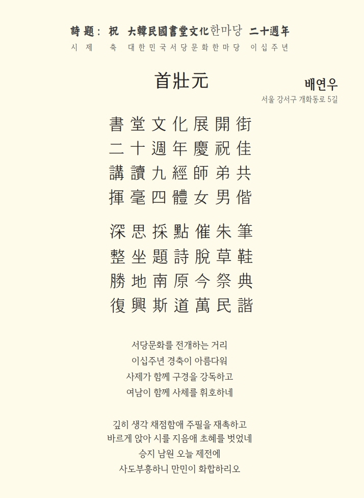  제20회 대한민국서당문화한마당 한시대회 (수상작-수장원) 