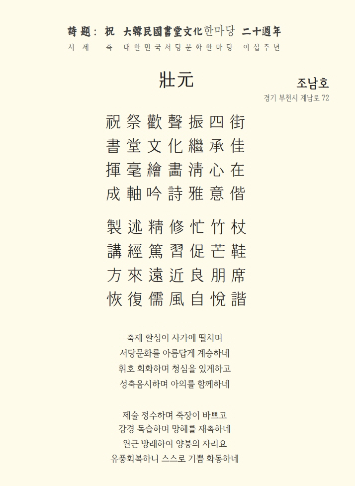  제20회 대한민국서당문화한마당 한시대회 (수상작-장원) 