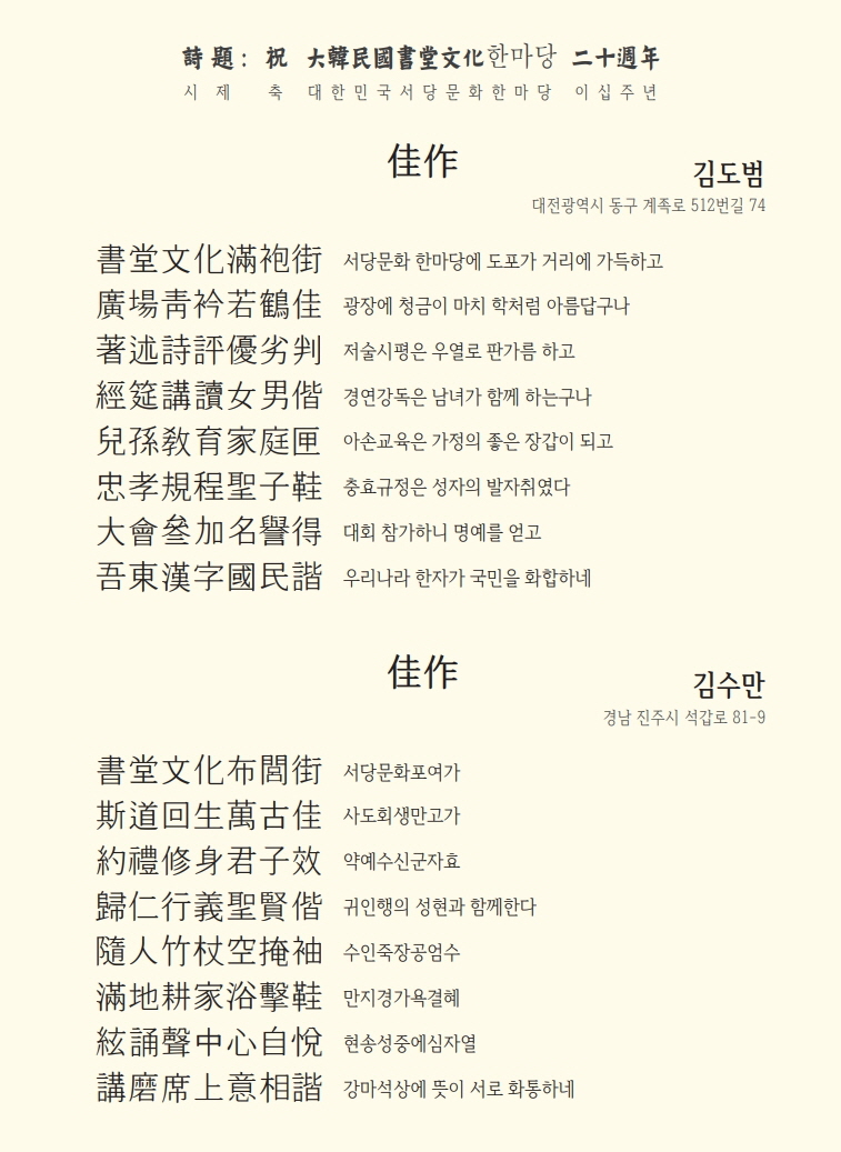  제20회 대한민국서당문화한마당 한시대회 (수상작-가작) 