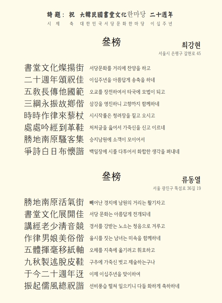  제20회 대한민국서당문화한마당 한시대회 (수상작-참방) 