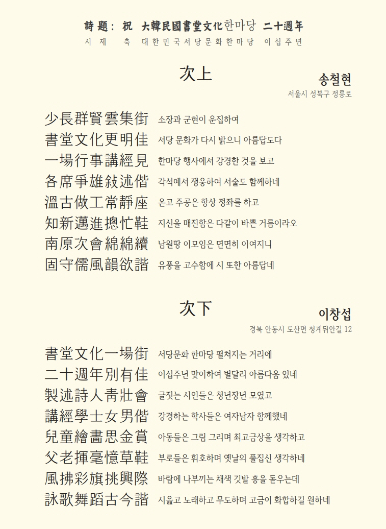  제20회 대한민국서당문화한마당 한시대회 (수상작-차상, 차하) 